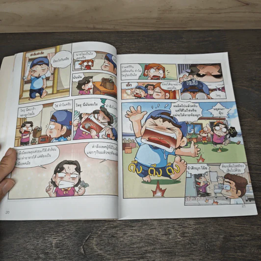 ครอบครัวตึ๋งหนืด ตอน ตึ๋งสุดหนืดตืดสไตล์ รวมตอนเด็ดจากเล่ม 18-19 รูปที่ 7
