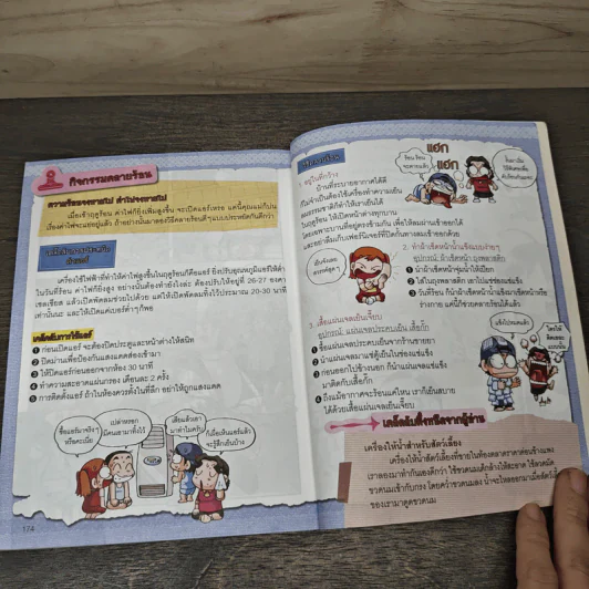 ครอบครัวตึ๋งหนืด ตอน ตึ๋งสุดหนืดตืดสไตล์ รวมตอนเด็ดจากเล่ม 18-19 รูปที่ 8