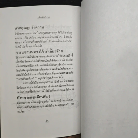 ที่ระลึกในการฌาปนกิจศพ นายธนาวุฒิ ชัยเศรษฐ์สมภพ รูปที่ 10