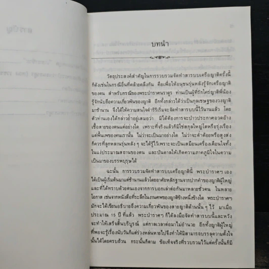 ประวัติสกุล เวชชาชีวะ รูปที่ 9