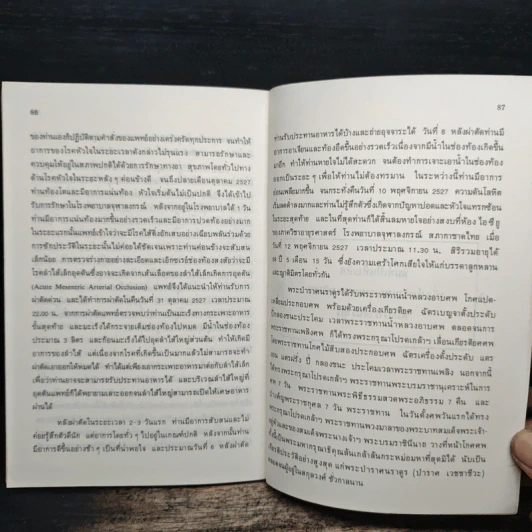 ประวัติสกุล เวชชาชีวะ รูปที่ 10