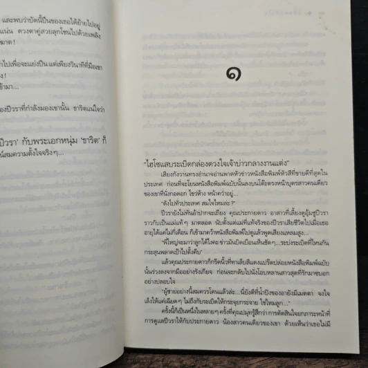 สุดแดนหัวใจ ขอฝากหัวใจไว้ที่เธอ - ร่มแก้ว รูปที่ 8