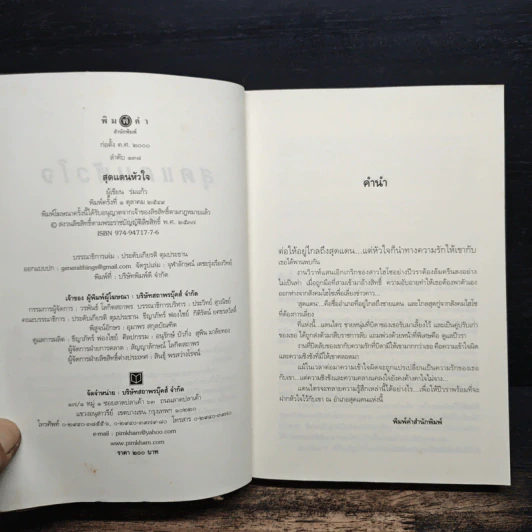 สุดแดนหัวใจ ขอฝากหัวใจไว้ที่เธอ - ร่มแก้ว รูปที่ 6