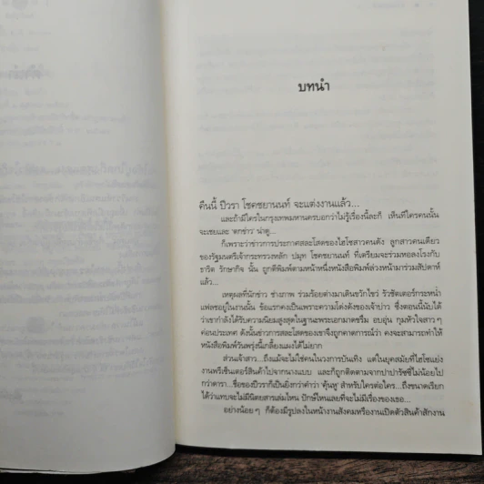สุดแดนหัวใจ ขอฝากหัวใจไว้ที่เธอ - ร่มแก้ว รูปที่ 7