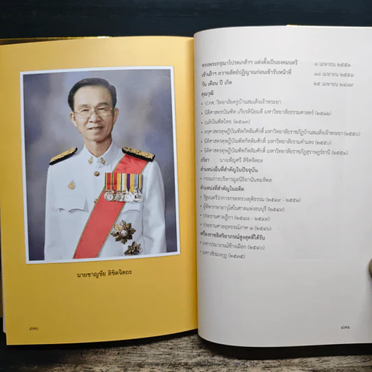 พระบาทสมเด็จพระเจ้าอยู่หัว กับคณะองคมนตรี รูปที่ 10