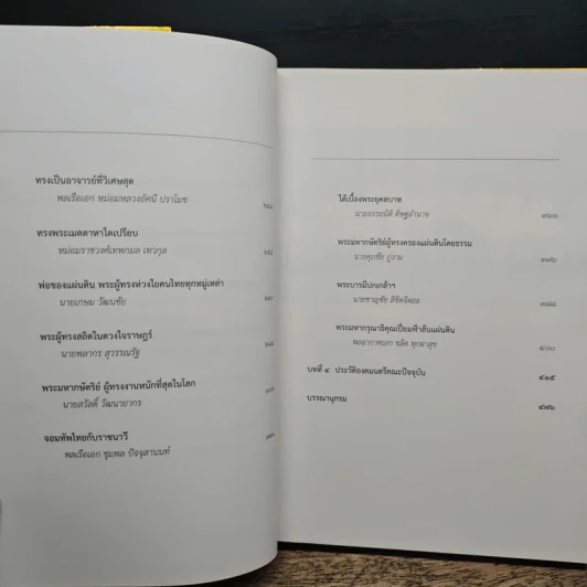 พระบาทสมเด็จพระเจ้าอยู่หัว กับคณะองคมนตรี รูปที่ 8