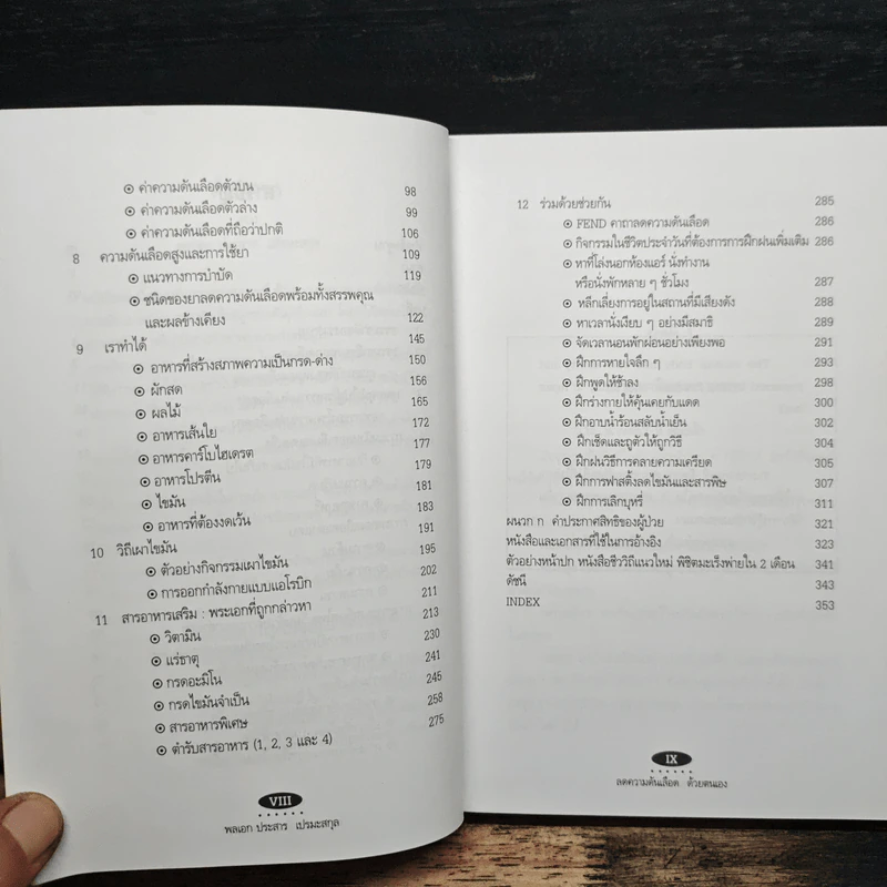 ลดความดันเลือด ด้วยตนเอง - พลเอก ประสาร เปรมะสกุล รูปที่ 8