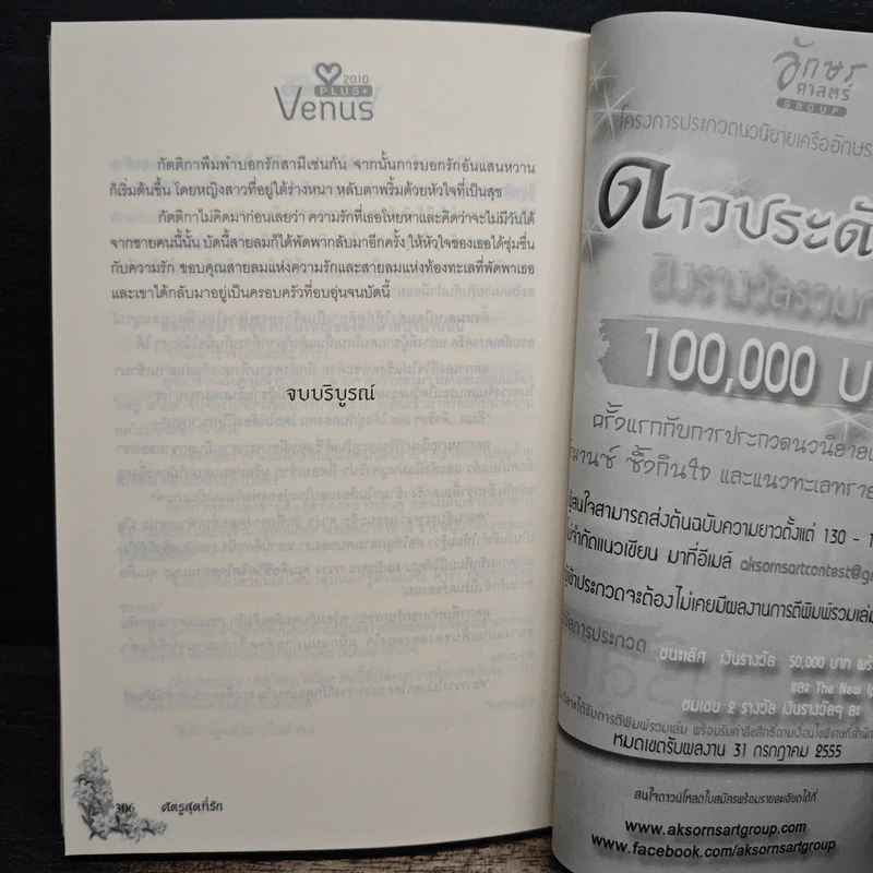 ศัตรูสุดที่รัก - Marlboro รูปที่ 8