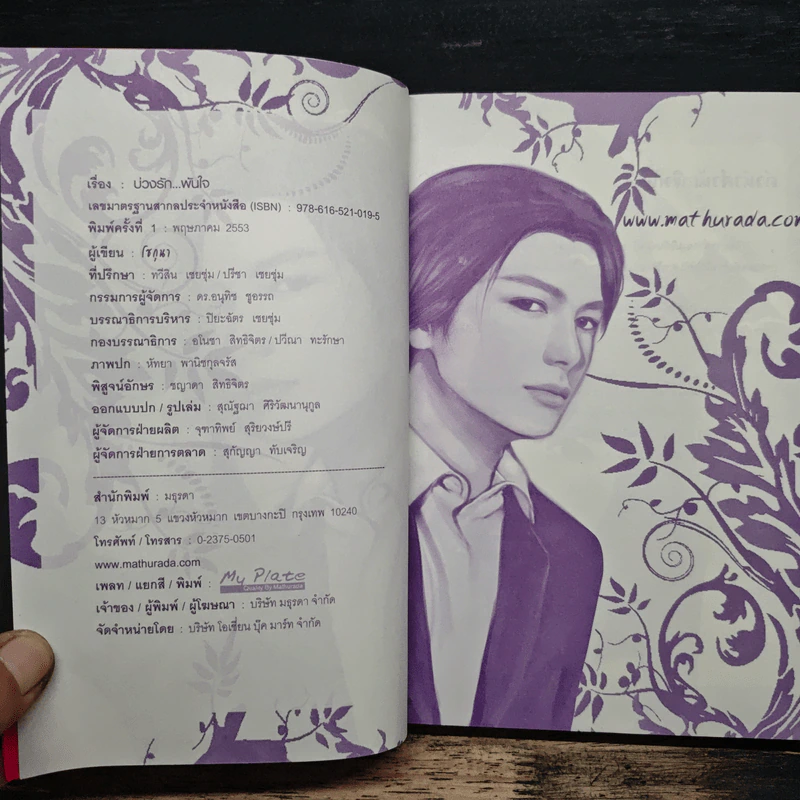 บ่วงรักพันใจ - โชกุนา รูปที่ 6
