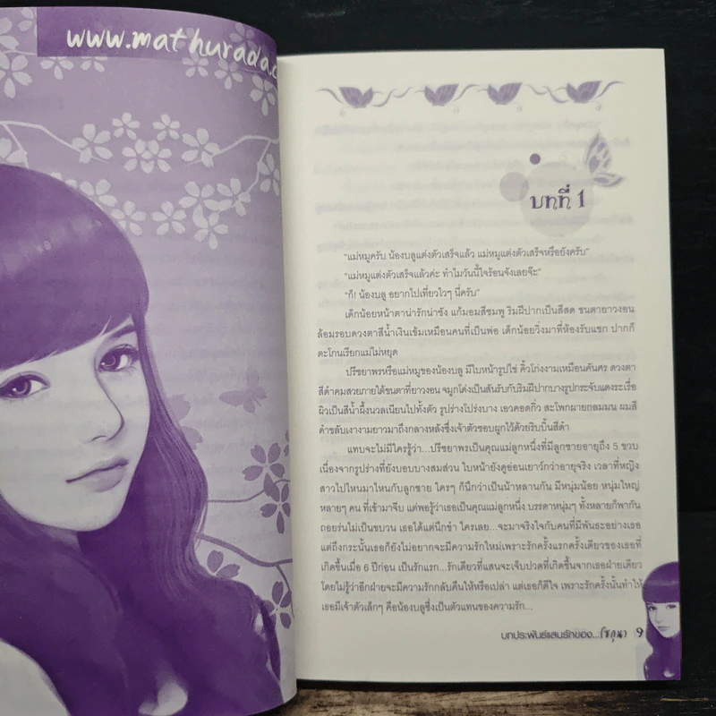 บ่วงรักพันใจ - โชกุนา รูปที่ 7
