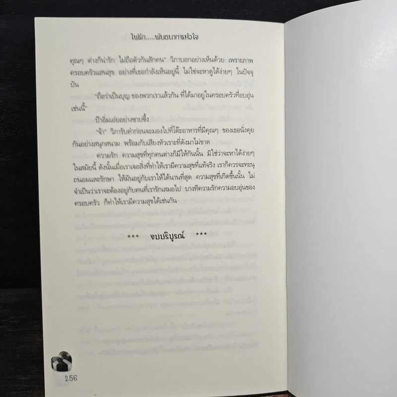 ไฟรัก พันธนาการหัวใจ - ดาราพรรณ รูปที่ 9