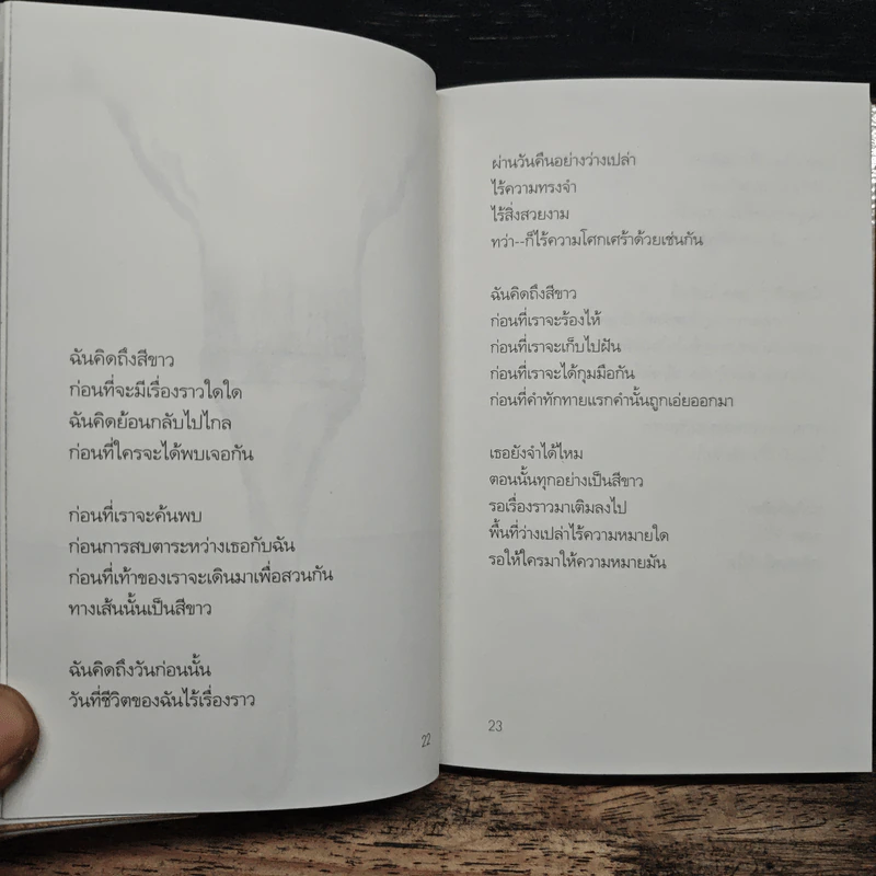 ความรักเท่าที่รู้ - นิ้วกลม รูปที่ 8