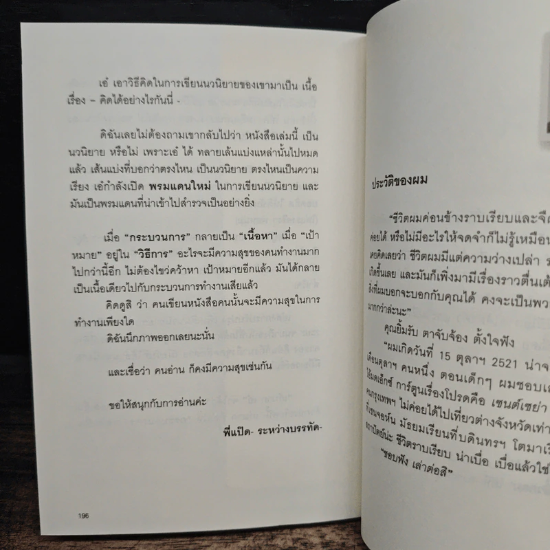 นวนิยายมีมือ - นิ้วกลม รูปที่ 8