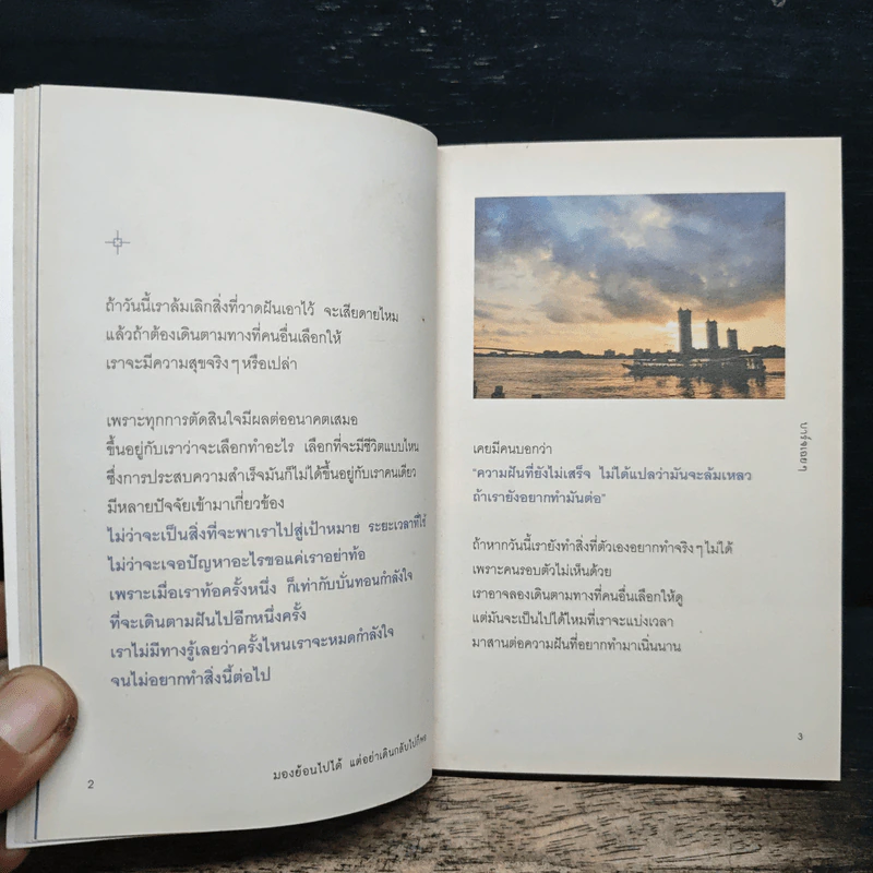 มองย้อนไปได้ แต่อย่าเดินกลับไปก็พอ - บาร์จเฉยๆ รูปที่ 8