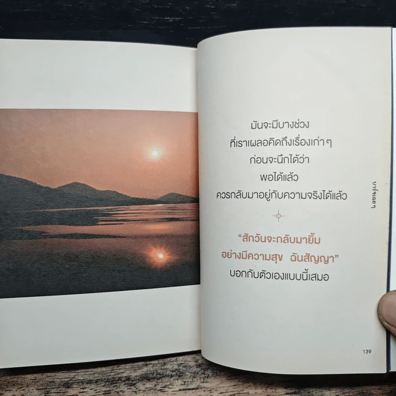 มองย้อนไปได้ แต่อย่าเดินกลับไปก็พอ - บาร์จเฉยๆ รูปที่ 9
