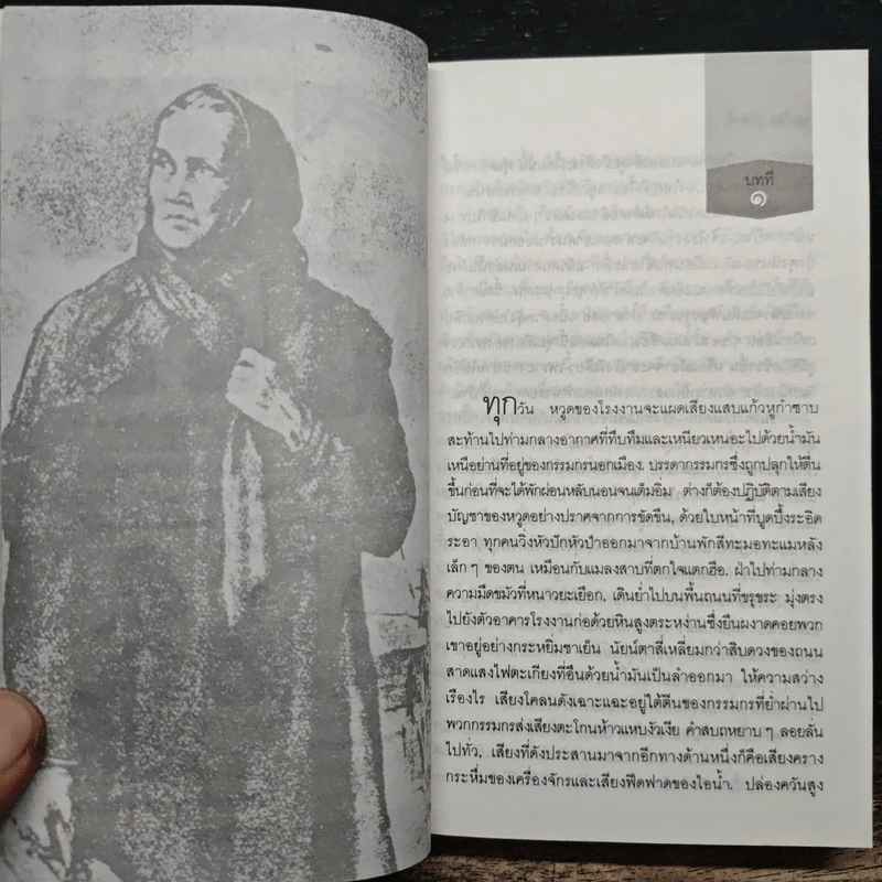 แม่ Mother - แมกซิม กอร์กี้ รูปที่ 8
