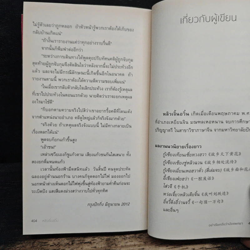 อย่าเรียกฉันว่านังแพศยา - หลิวเจิ้นอวิ๋น รูปที่ 7
