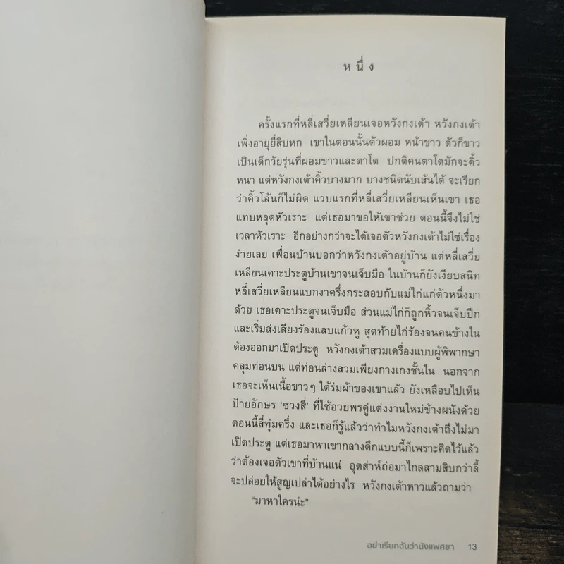 อย่าเรียกฉันว่านังแพศยา - หลิวเจิ้นอวิ๋น รูปที่ 6
