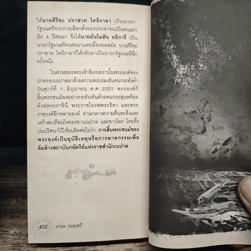 เปิดแฟ้มคดีลอบสังหารผู้นำของโลก - มานพ ถนอมศรี รูปที่ 10