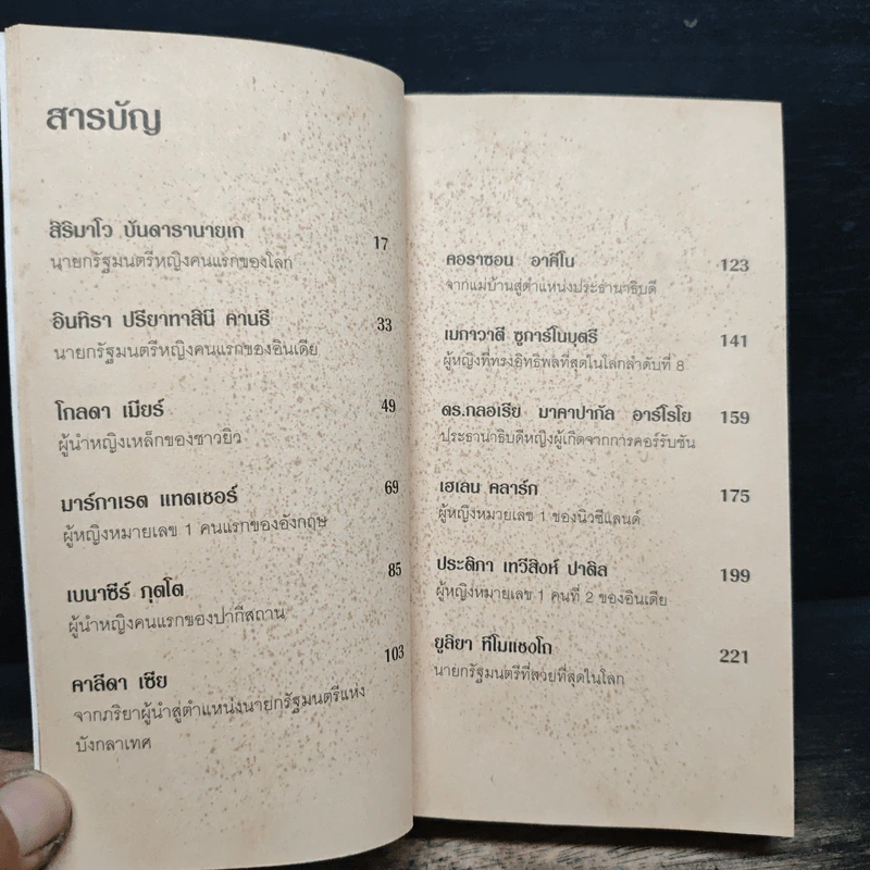 ผู้หญิงหมายเลข 1 ของโลก - มานพ ถนอมศรี รูปที่ 7