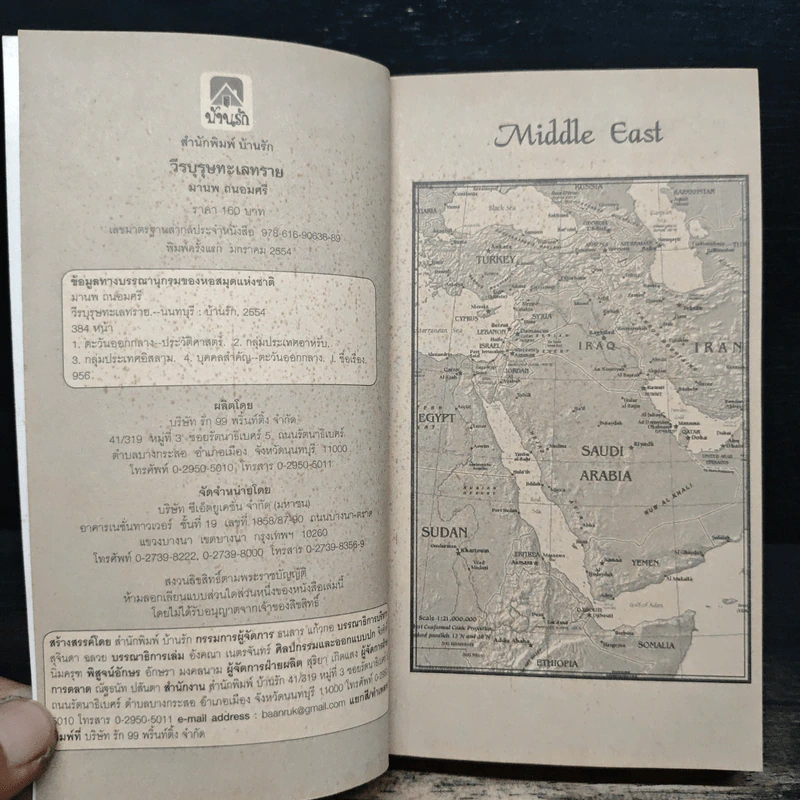 วีรบุรุษทะเลทราย - มานพ ถนอมศรี รูปที่ 6