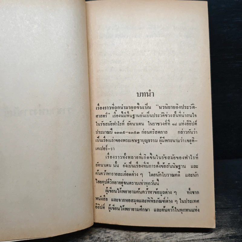 ราชาแห่งราชันย์ - Moyra Caldecott, วรกานต์ รูปที่ 7