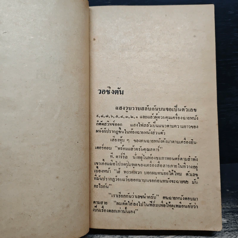 เกมเหนือคน Shibumi - เทรวาเนี่ยน, สุทิน วรรณบวร รูปที่ 8