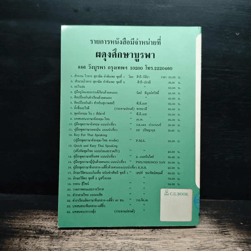 พระวีรประวัติ 9 รัชกาลแห่งพระบรมราชจักรีวงศ์ - สิงห์ สรชัย รูปที่ 2