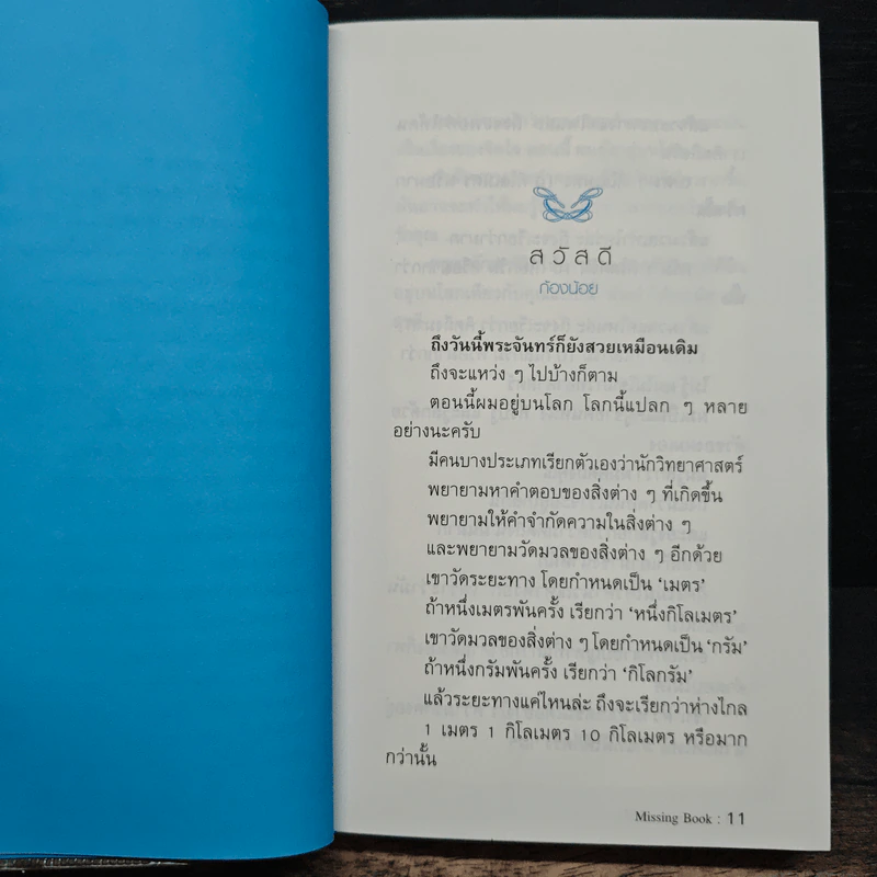 คนของความคิดถึง Missing Book รูปที่ 8