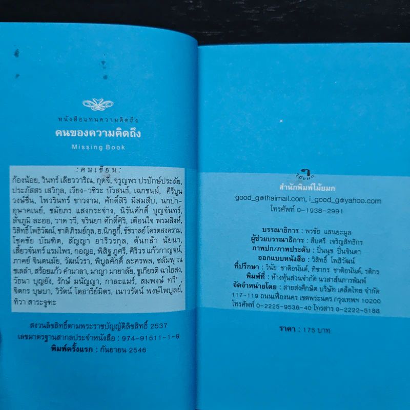 คนของความคิดถึง Missing Book รูปที่ 6