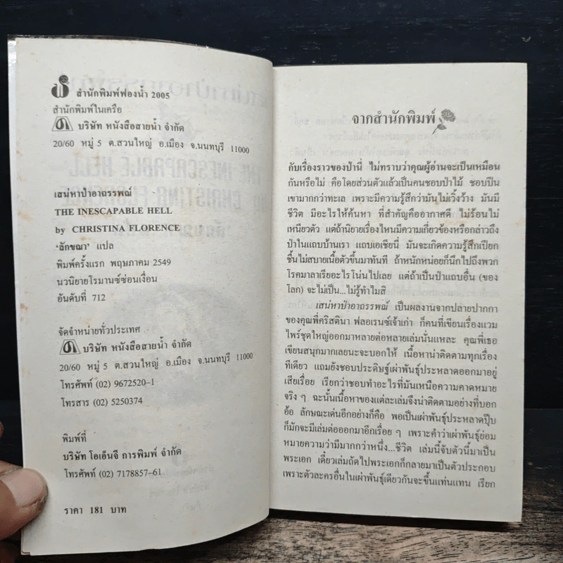 เสน่หาป่าอาถรรพ์ - Christine Feehan, ลักขณา รูปที่ 6