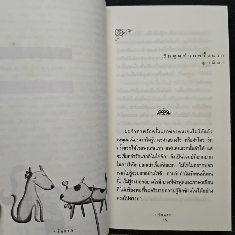 รักแรก รวมเรื่องแรกรัก รูปที่ 7