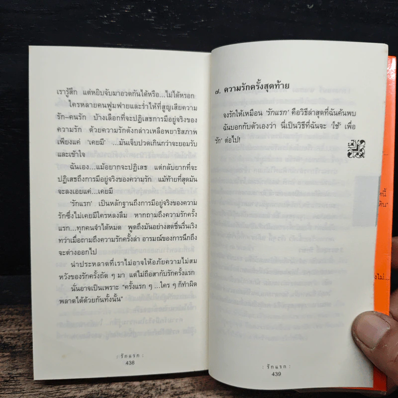 รักแรก รวมเรื่องแรกรัก รูปที่ 8