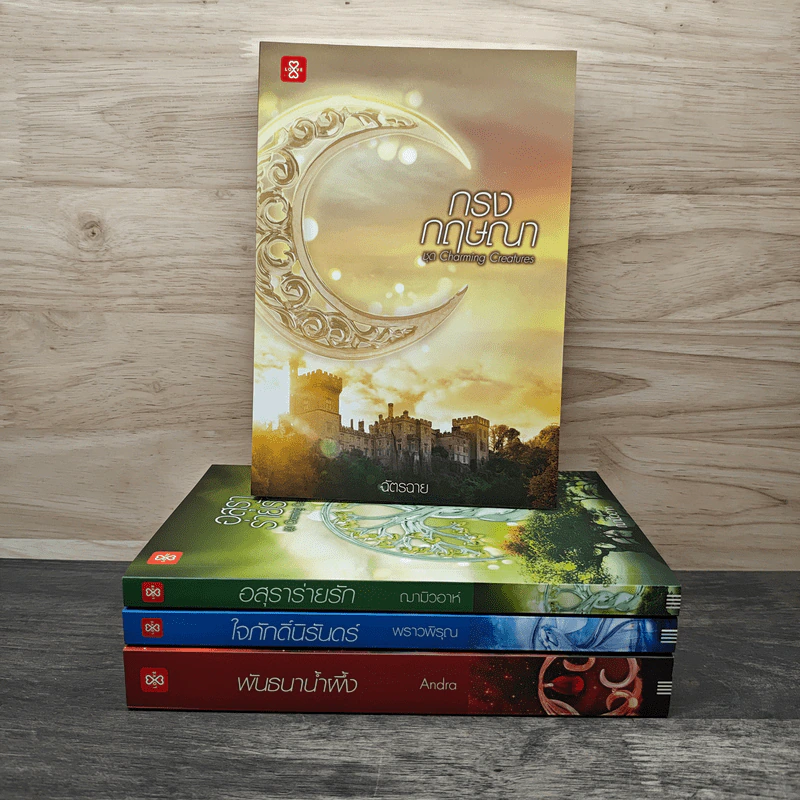 Box Set ชุด Charming Creatures 4 เล่ม รูปที่ 4