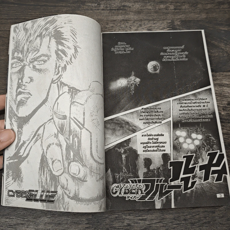 Cyber Blue 2 เล่มจบ - Hara Tetsuo รูปที่ 3