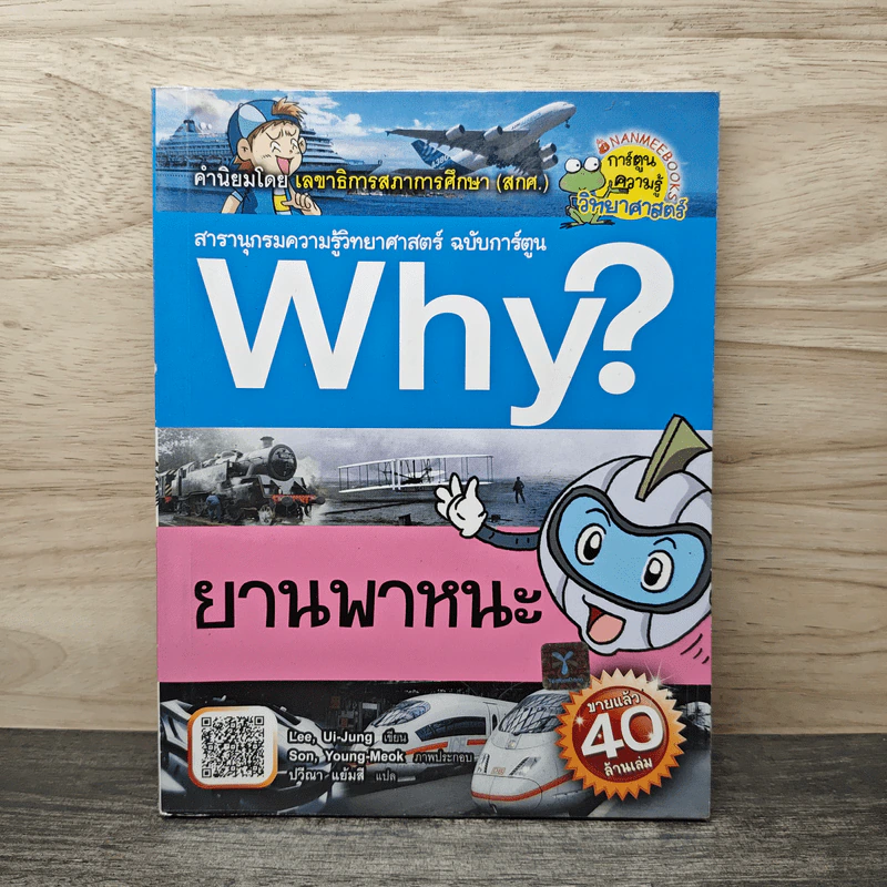 Why? ยานพาหนะ รูปที่ 1