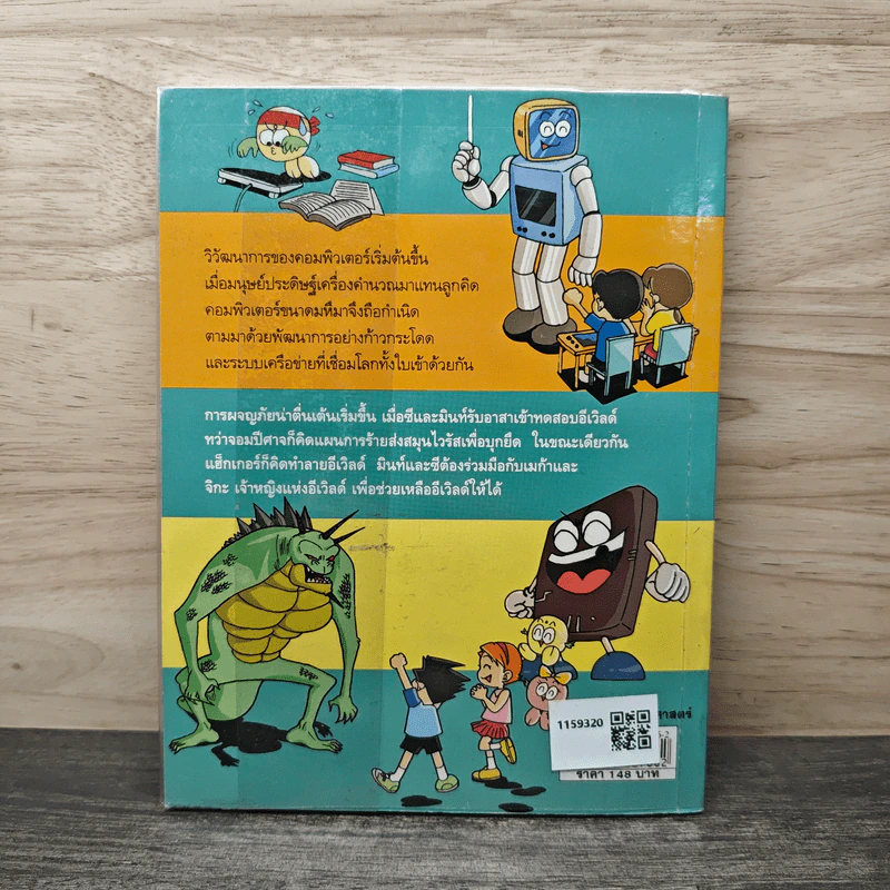 Why? ตะลุยโลกเทคโนโลยี รูปที่ 5