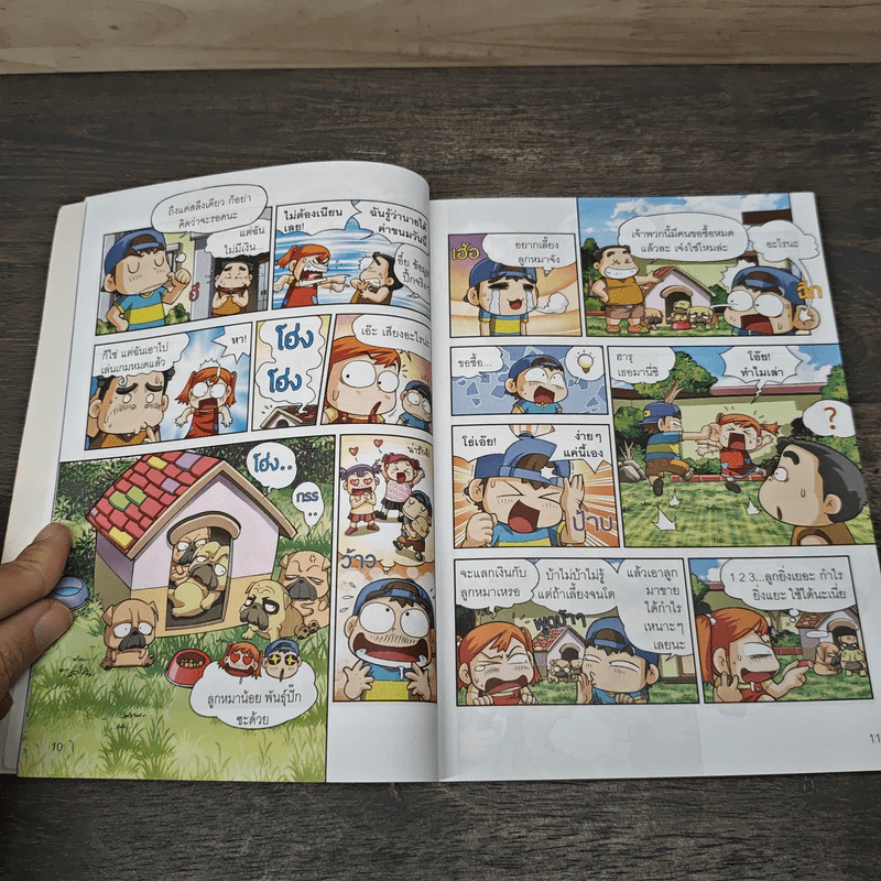 ครอบครัวตึ๋งหนืด ฉบับ เคล็ดหนืดตืดสุดๆ รวมตอนเด็ดจากเล่ม 16-17 รูปที่ 7