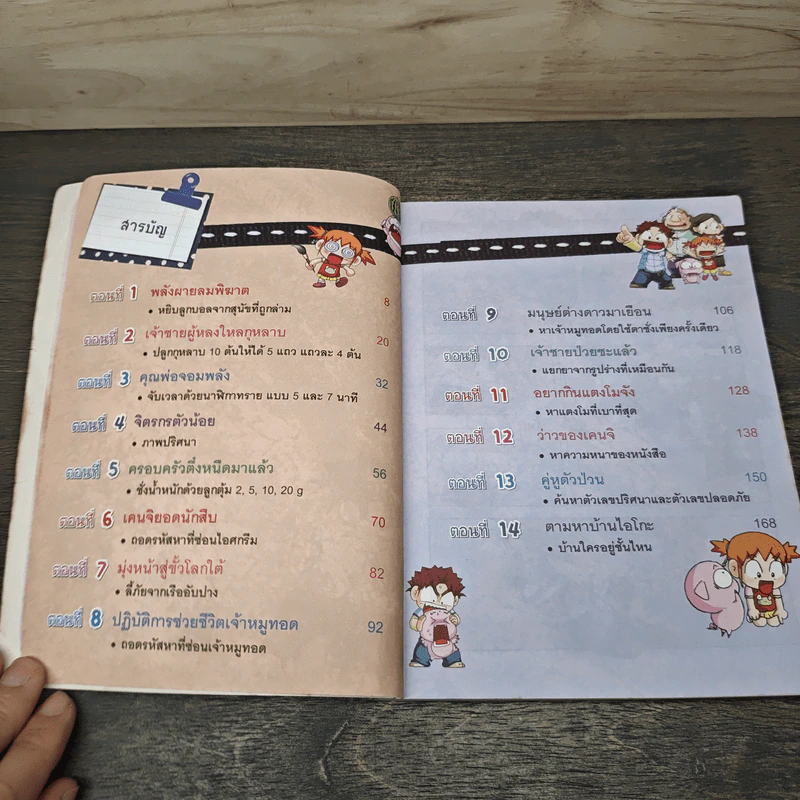 ครอบครัวหัวกะทิ ตอน ปะทะครอบครัวตึ๋งหนืด 2 รูปที่ 7