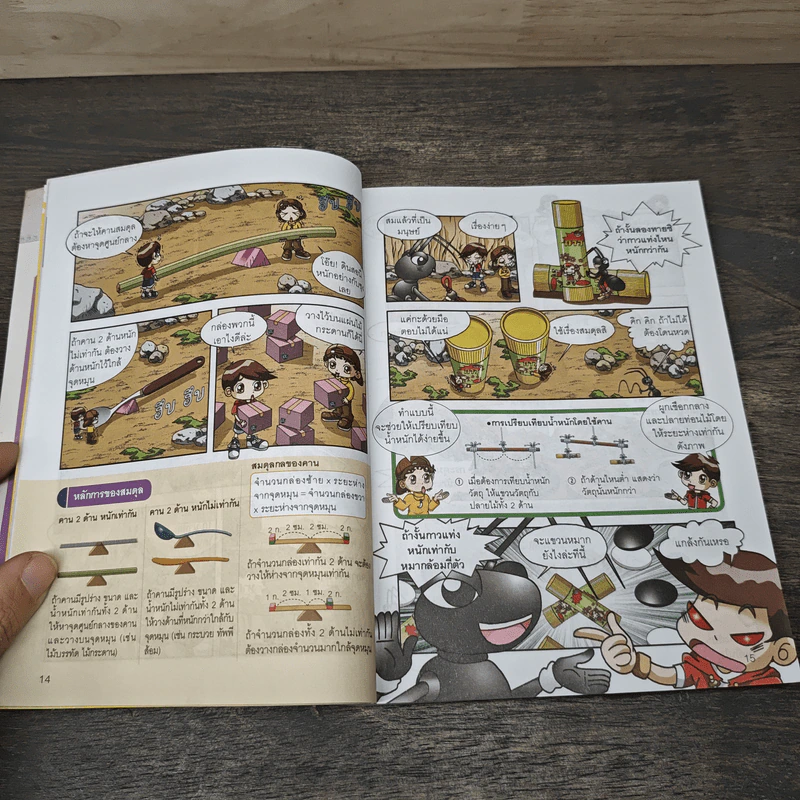Why? ช่วยเด็กประถมเก่งวิทย์ เล่ม 4 รูปที่ 7