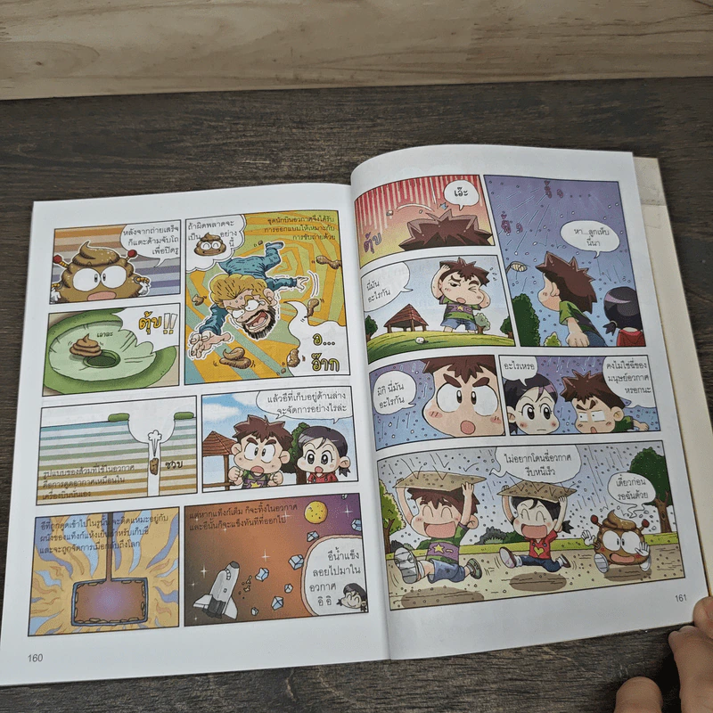 Why? ชวนรู้เรื่องอึ รูปที่ 8