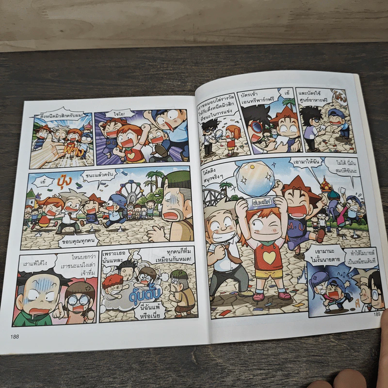 ครอบครัวตึ๋งหนืด ตะลุยวิทย์ ตอน Coding เกมทะลุจอ รูปที่ 8