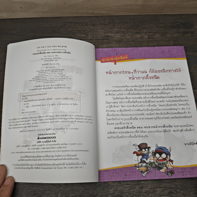ครอบครัวตึ๋งหนืด ตอน กระชากหน้ากากตึ๋งหนืด รูปที่ 6