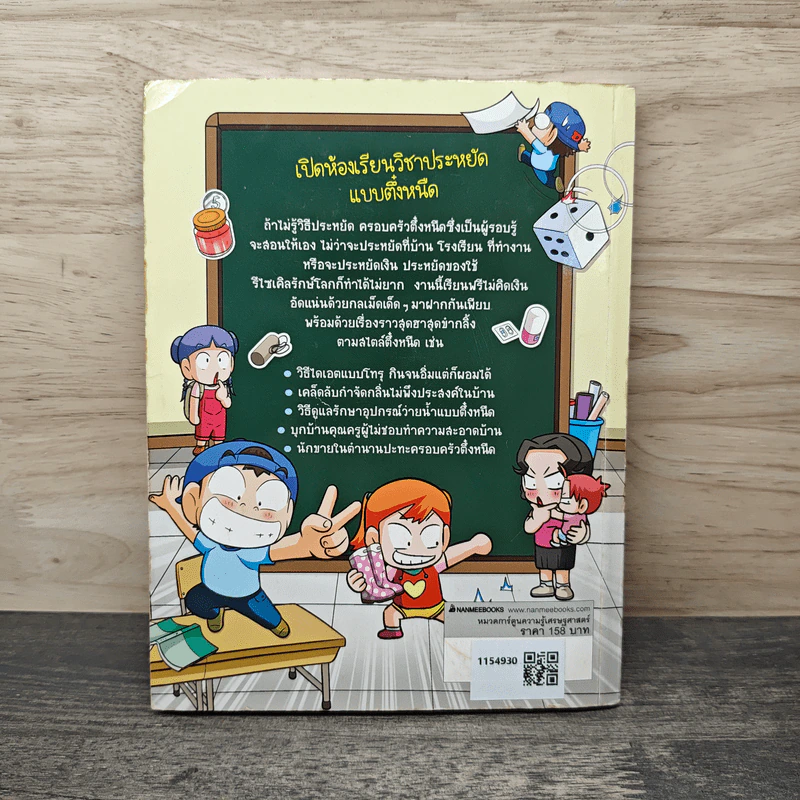 ครอบครัวตึ๋งหนืด เล่ม 34 ตอน ห้องเรียนวิชาตืด รูปที่ 5