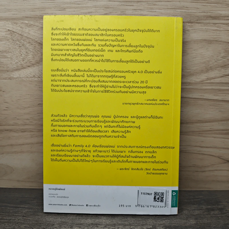 Family 4.0 ห้องเรียนพ่อแม่ - ดร.วรภัทร์ ภู่เจริญ, จิรายุ แก้วพะเนาว์ รูปที่ 5
