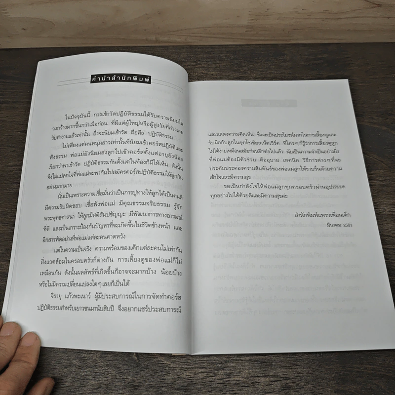 Family 4.0 ห้องเรียนพ่อแม่ - ดร.วรภัทร์ ภู่เจริญ, จิรายุ แก้วพะเนาว์ รูปที่ 7