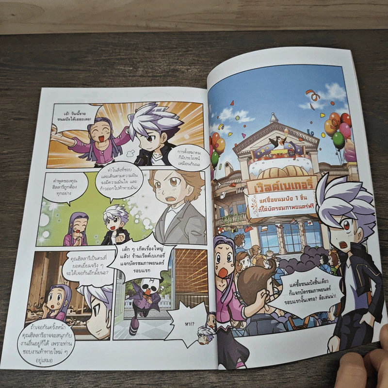 Tales Runner สุดซ่าตามหาคนดัง เล่ม 3 ตอน ฮิลลารี คลินตัน สตรีหมายเลขหนึ่ง โลกไม่ลืม รูปที่ 8