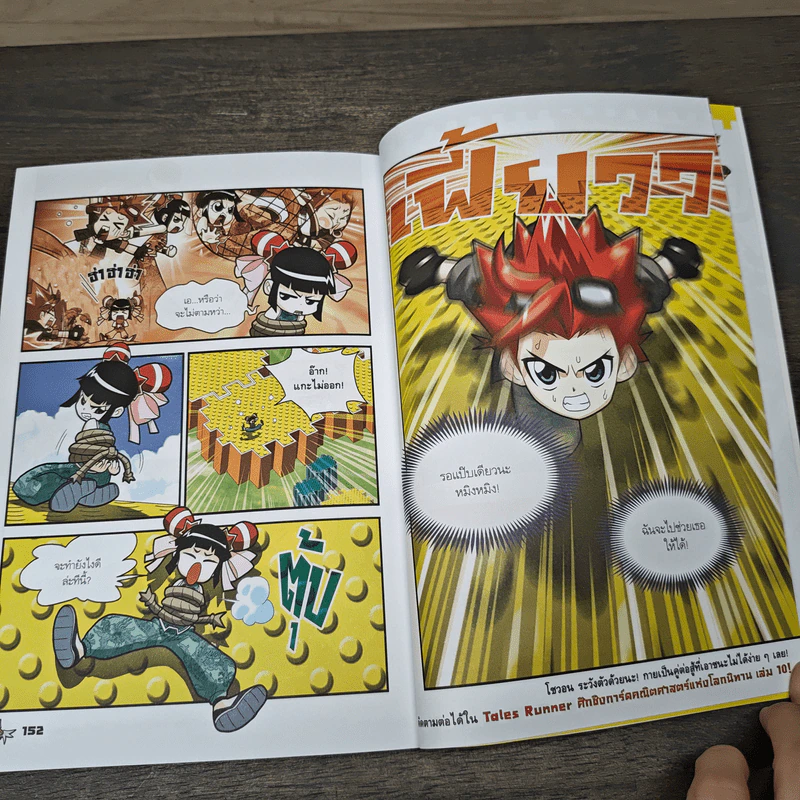 Tales Runner ศึกการ์ดคณิตศาสตร์แห่งโลกนิทาน 9 รูปที่ 8