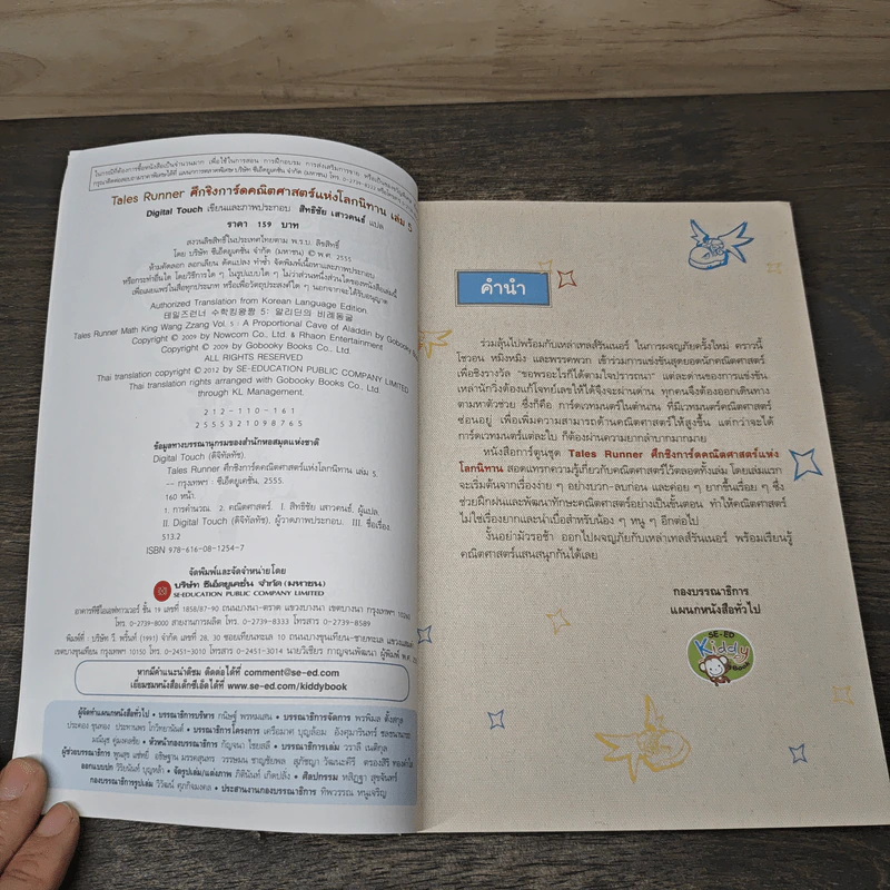 Tales Runner ศึกการ์ดคณิตศาสตร์แห่งโลกนิทาน 5 รูปที่ 6