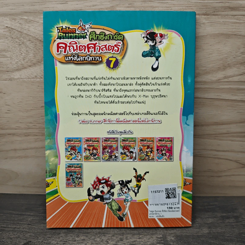 Tales Runner ศึกการ์ดคณิตศาสตร์แห่งโลกนิทาน 7 รูปที่ 5
